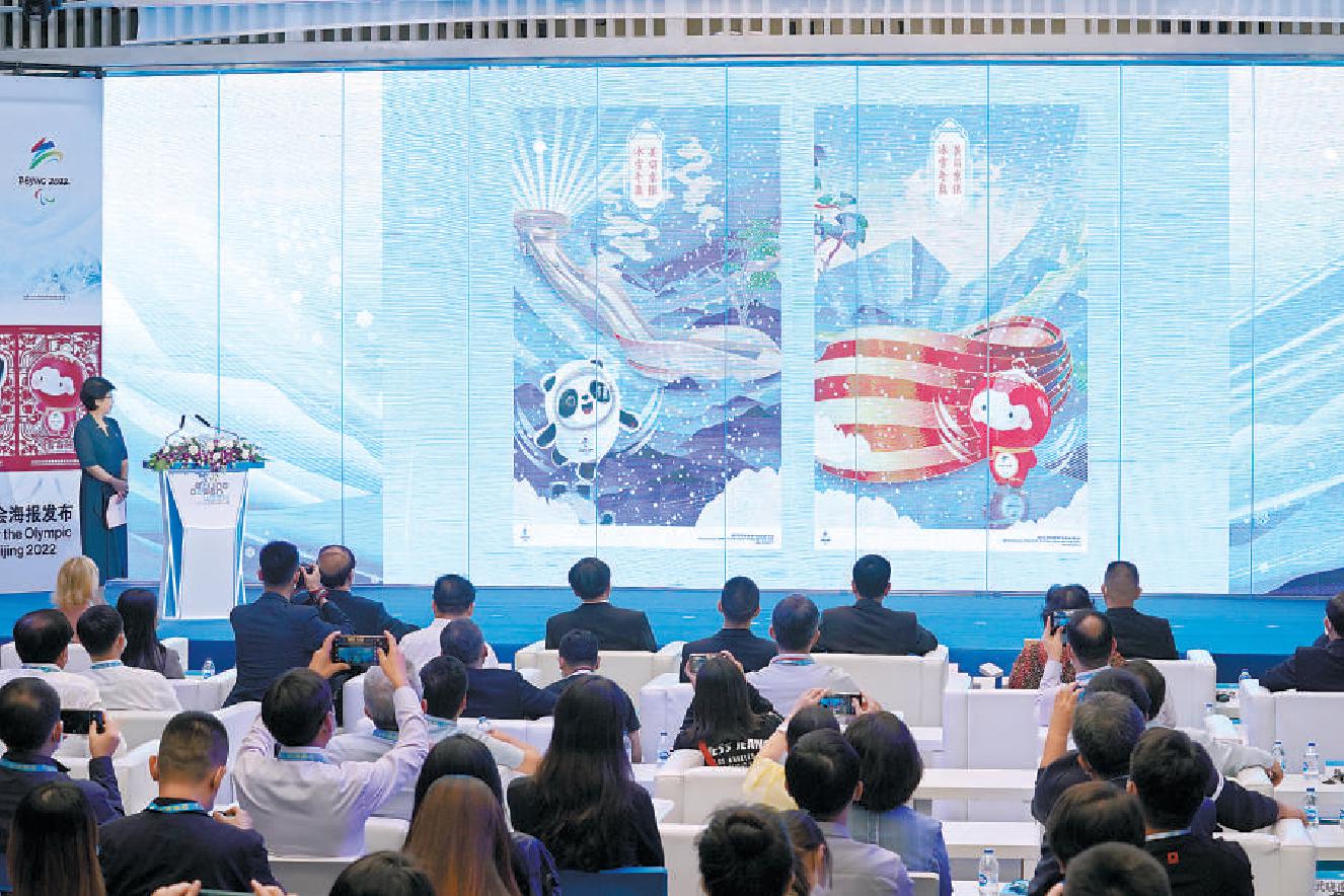 北京冬奥会和冬残奥会宣传海报发布现场。本报记者 方非摄