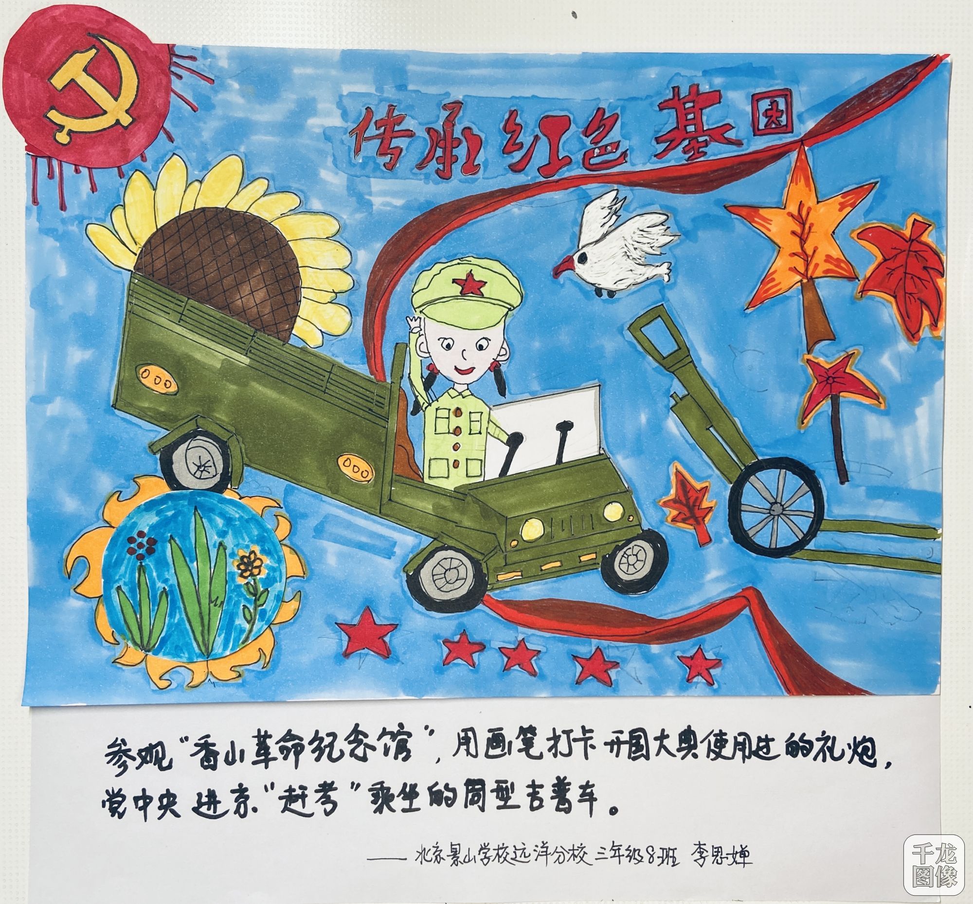 打卡香山革命纪念馆-李思婵-景山学校远洋分校