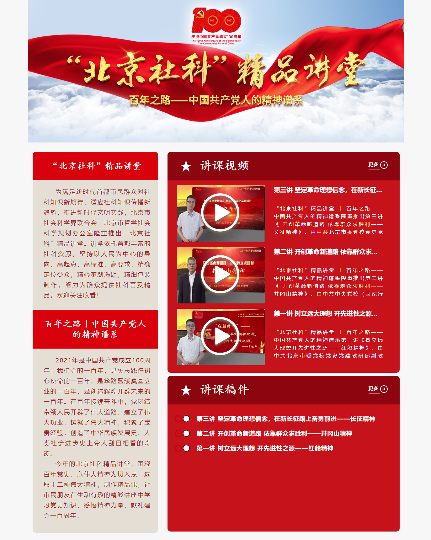 北京社科-精品讲堂