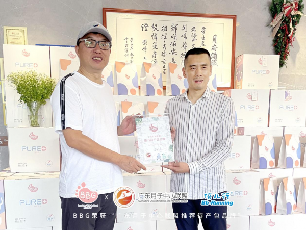 待产包品牌排行_BBG纸尿裤荣获“广东月子中心联盟推荐待产包品牌”