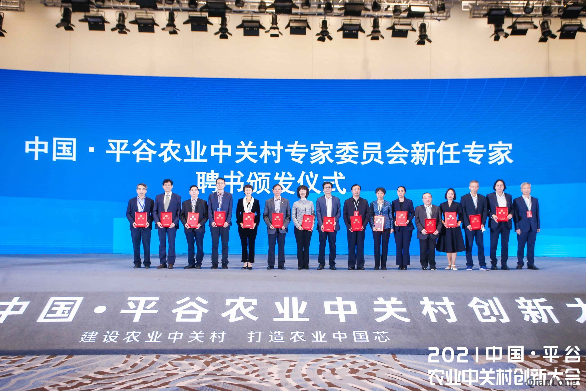 大会举行了中国&middot;平谷农业中关村专家委员会新任专家聘书颁发仪式