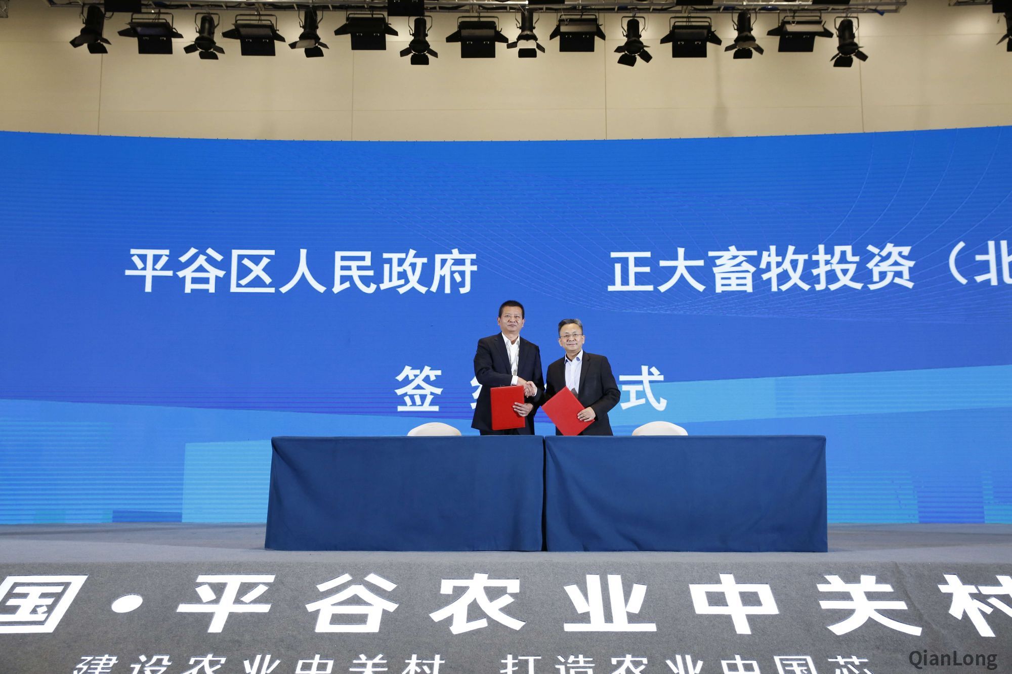 平谷区人民政府与正大畜牧投资（北京）有限公司签订合作框架协议