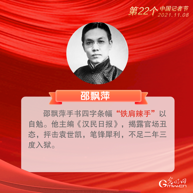 【海报】第22个中国记者节丨他们是永远的榜样