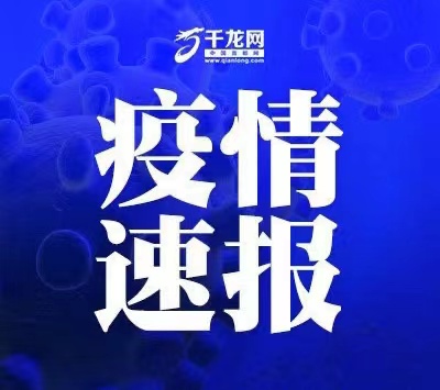 千龙网讯 据“健康北京”微信公众号消息，11月11日0时至24时，北京市新增6例本土确诊病例和1例无症状感染者。活动轨迹详情如下： 