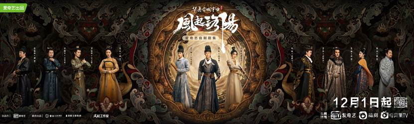 爱奇艺“华夏古城宇宙”重现中华文明历程12月1日爱奇艺全网独播
