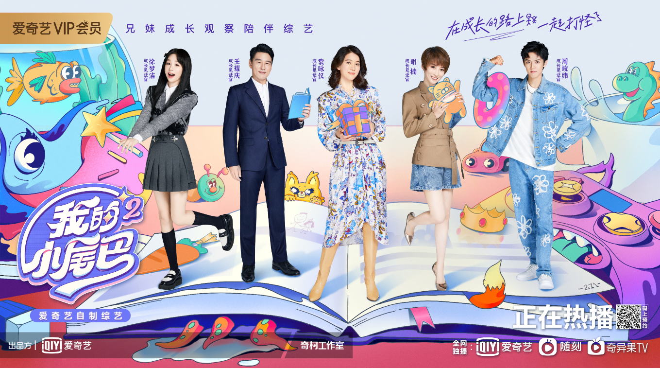 爱奇艺《我的小尾巴》第二季袁咏仪首次澄清催婚张智霖 吴京王睿涵同款“机关枪式”带娃