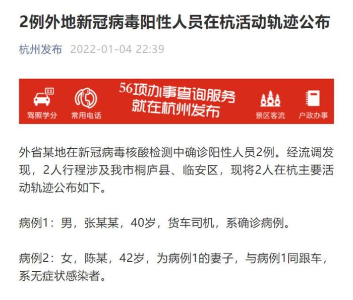 杭州通报两名外省阳性感染者在杭行动轨迹
