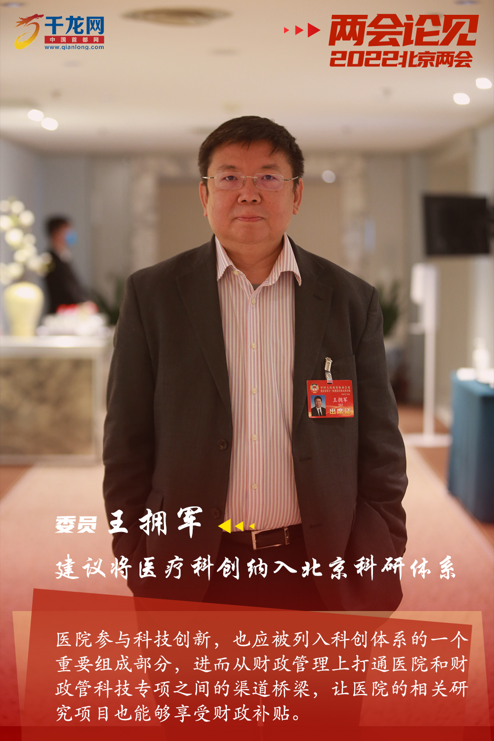 王拥军