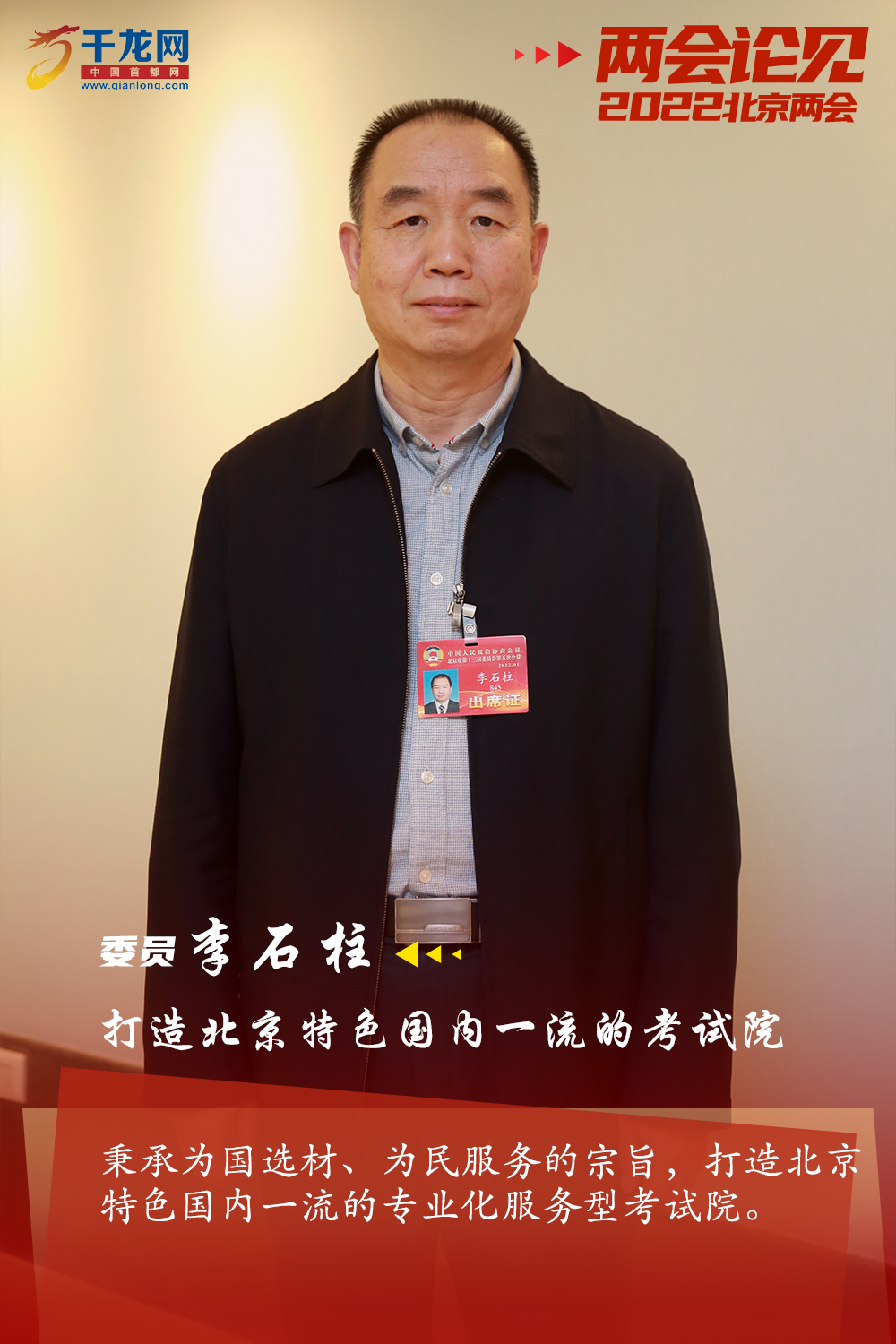 李石柱