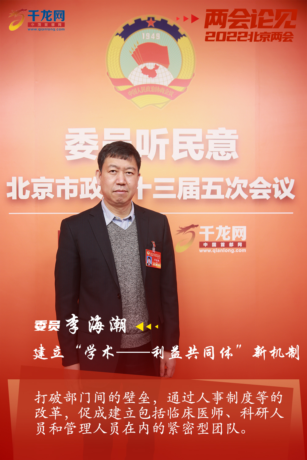 李海潮