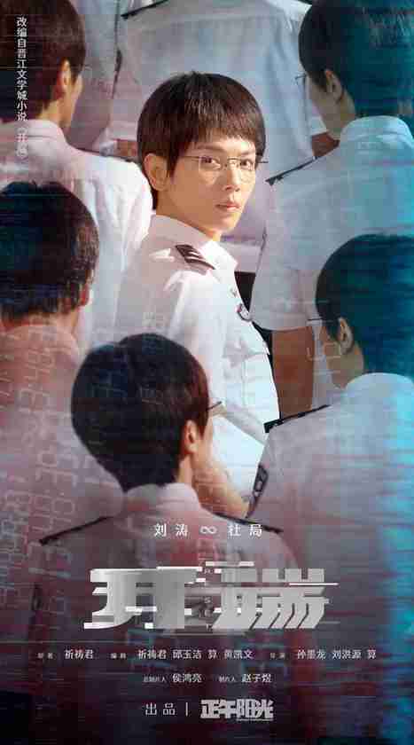 《开端》今晚开播 白敬亭赵今麦携手谱写凡人英雄赞