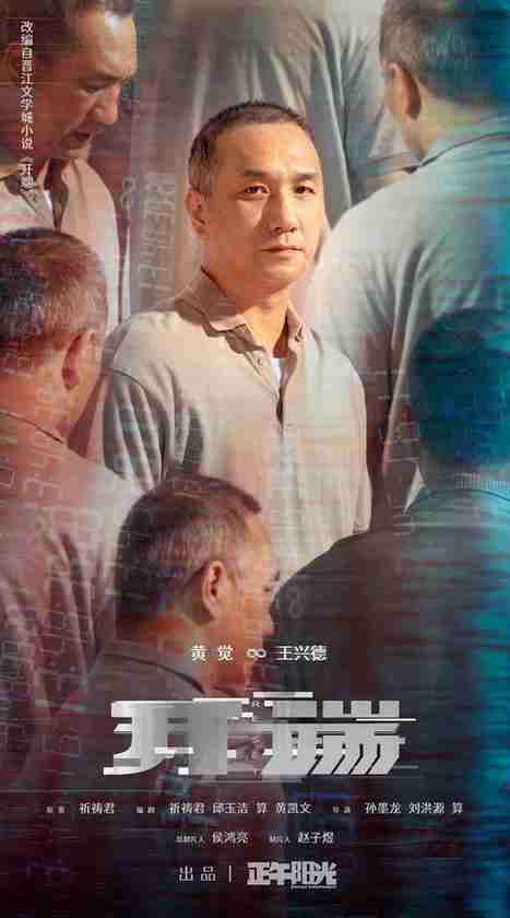 《开端》今晚开播 白敬亭赵今麦携手谱写凡人英雄赞