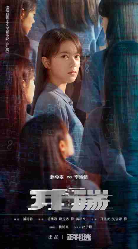 《开端》今晚开播 白敬亭赵今麦携手谱写凡人英雄赞