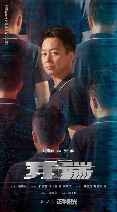 《开端》今晚开播 白敬亭赵今麦携手谱写凡人英雄赞