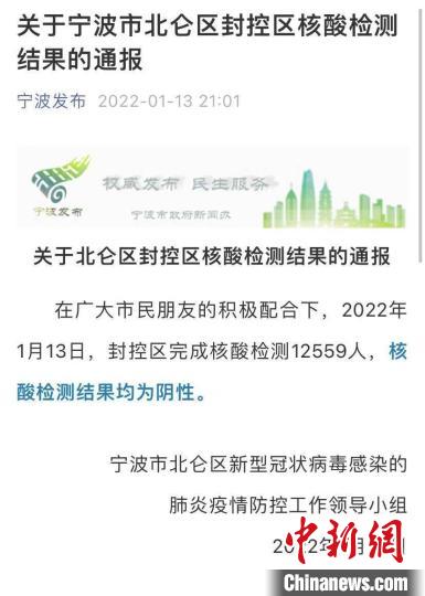 浙江北仑封控区完成核酸检测12559人结果均为阴性