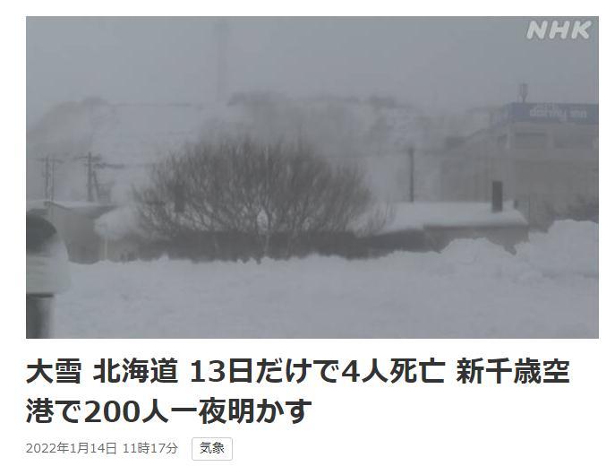 13日,日本北海道多地普降大雪,一天内已经有4人因大雪引发的事故身亡,此外,大雪还导致数十架航班取消。图片来源:日本放送协会(NHK)报道截图 点击进入下一页