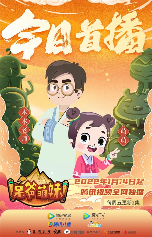 动画片《呆爸萌妹》首播 弘扬传统文化 助益亲子教育