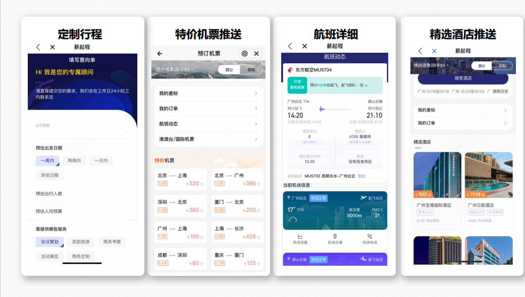 薪起程：解锁商旅n种场景 打通流程最后一公里商旅作为企业的第二大可控