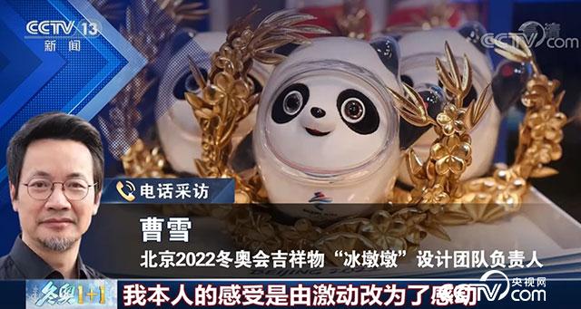冬奥真“顶流” 唠唠“冰墩墩”的故事