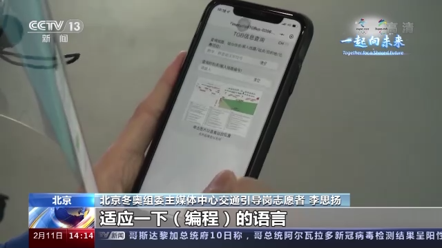 冬奥会志愿者开发小程序 让服务更高效更便捷