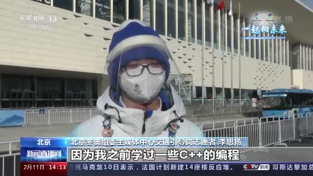 冬奥会志愿者开发小程序 让服务更高效更便捷
