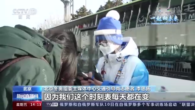 冬奥会志愿者开发小程序 让服务更高效更便捷
