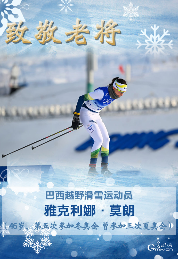海报丨致敬老将 拼搏者永远年轻