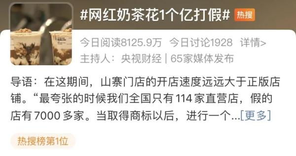 7000多家全是假的！"网红"奶茶店回应！