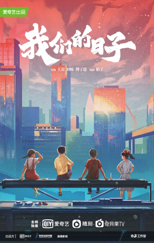 The TV Series Our Days Starts With Li Xiaoran And Li Naiwen And Zhou 