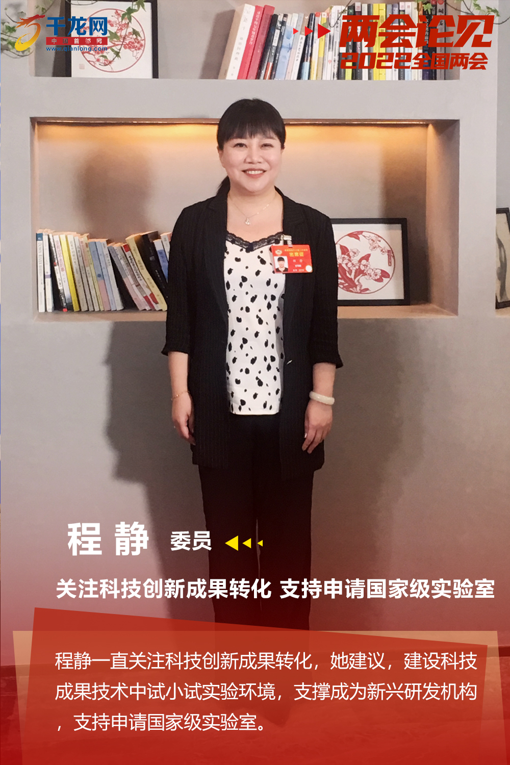 程静委员