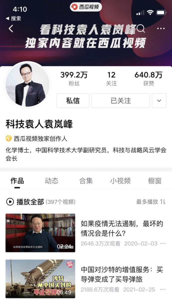 中科大副研究员袁岚峰在西瓜视频做科普科学与公众之间需要桥梁