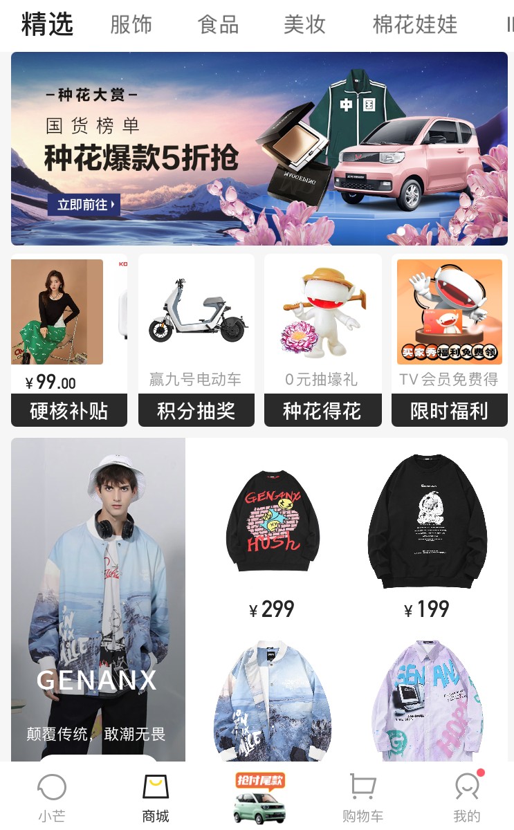 国潮国货IP盛典之夜,小芒APP让“种花青年”玩到一起