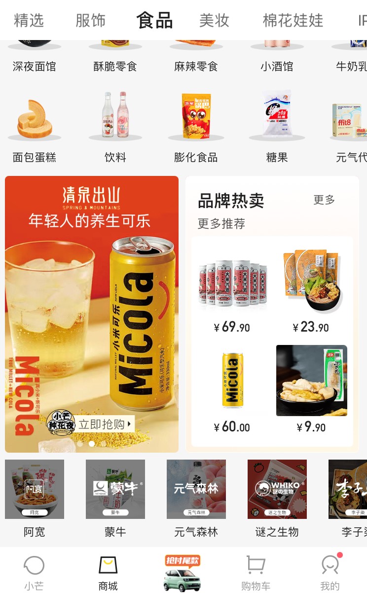 国潮国货IP盛典之夜,小芒APP让“种花青年”玩到一起