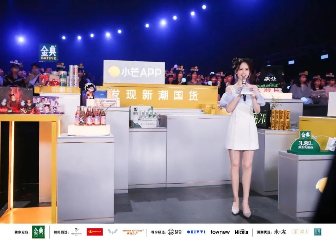 国潮国货IP盛典之夜,小芒APP让“种花青年”玩到一起