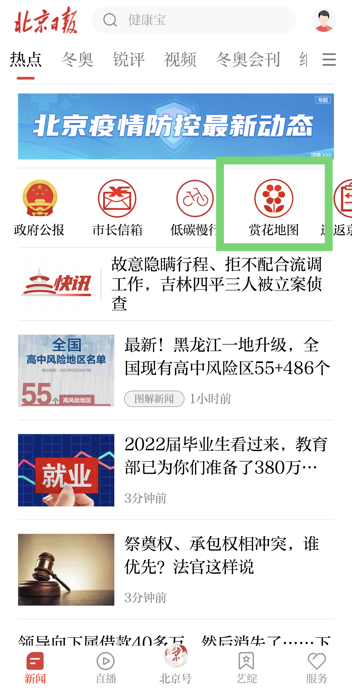 去哪儿赏花？北京日报客户端上线“公园赏花观