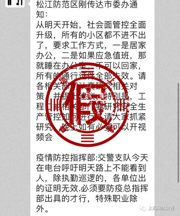 松江区今天开始不进不出？上海警方：谣言！