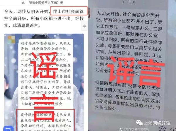松江区今天开始不进不出？上海警方：谣言！