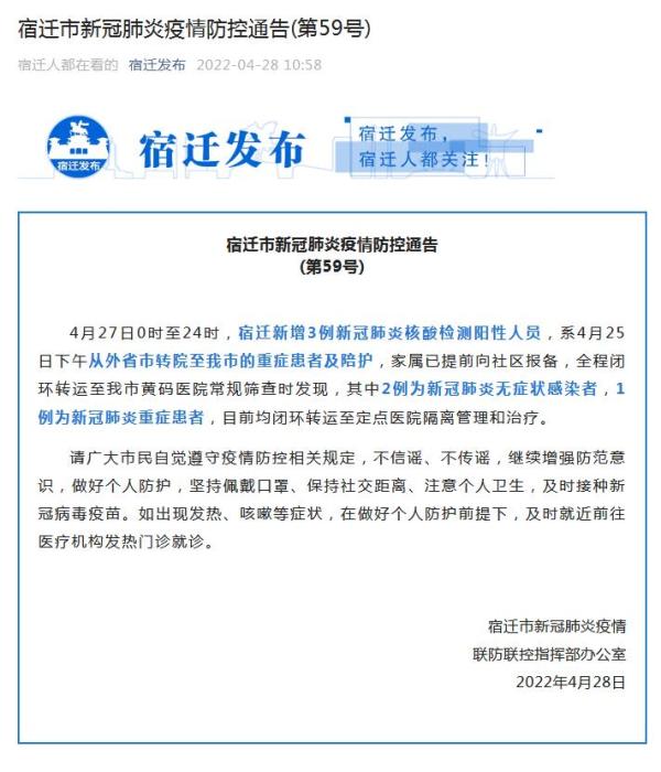 “宿迁发布”微信公众号截图 点击进入下一页