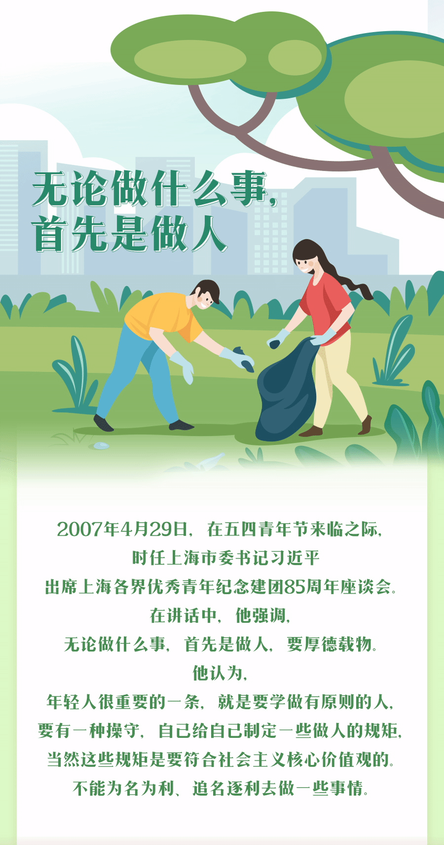 习近平和青年的故事 