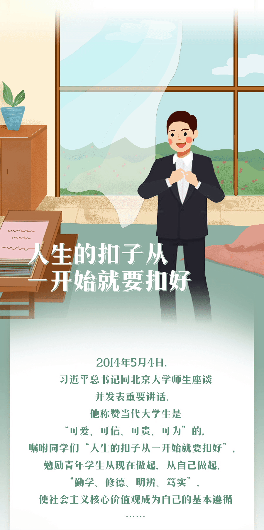 习近平和青年的故事 