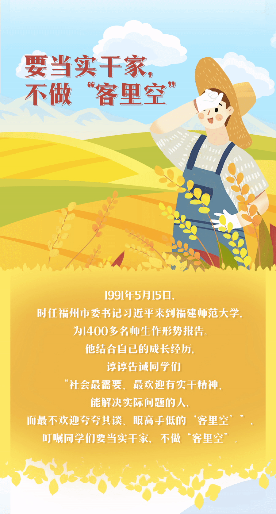 习近平和青年的故事 