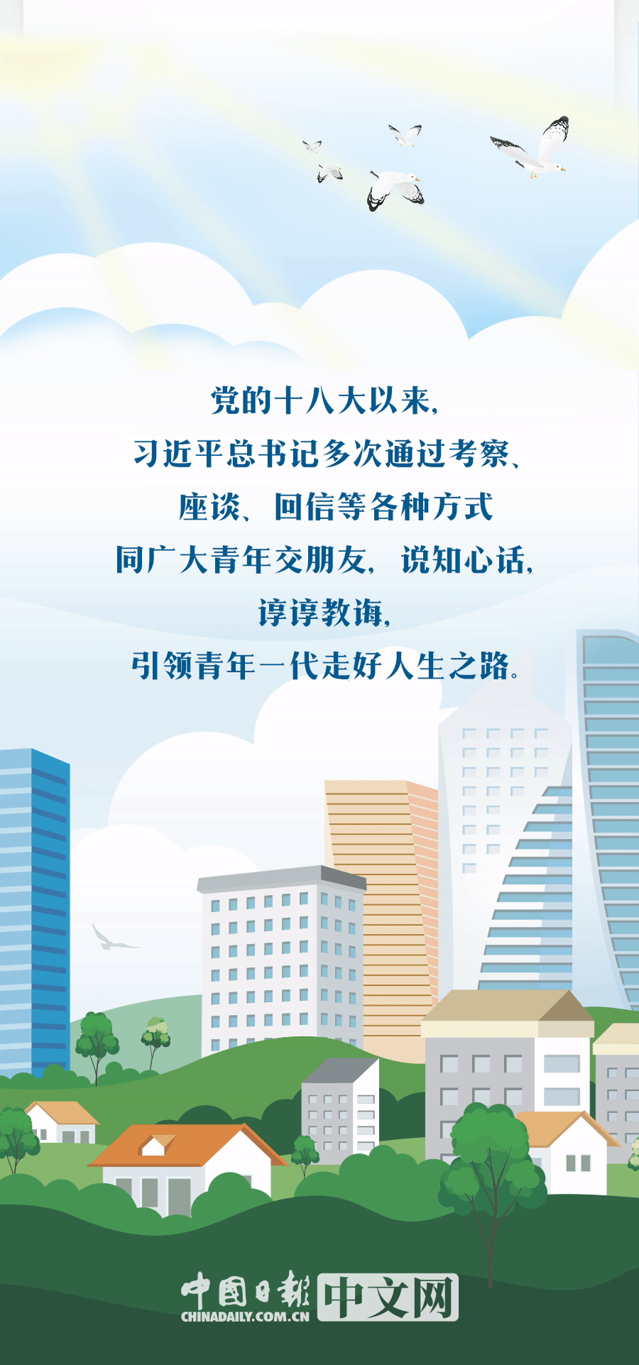 习近平和青年的故事 