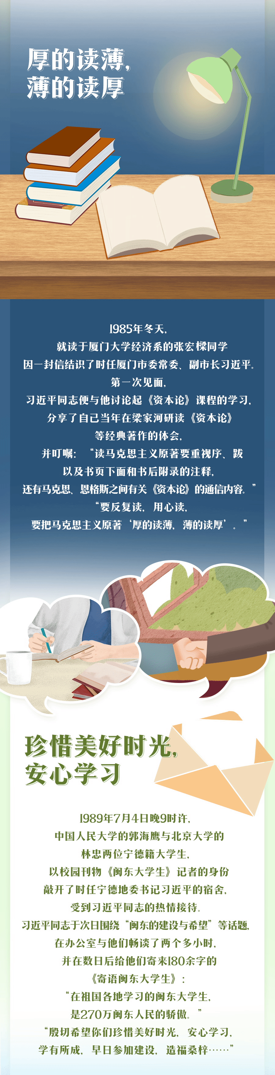 习近平和青年的故事 