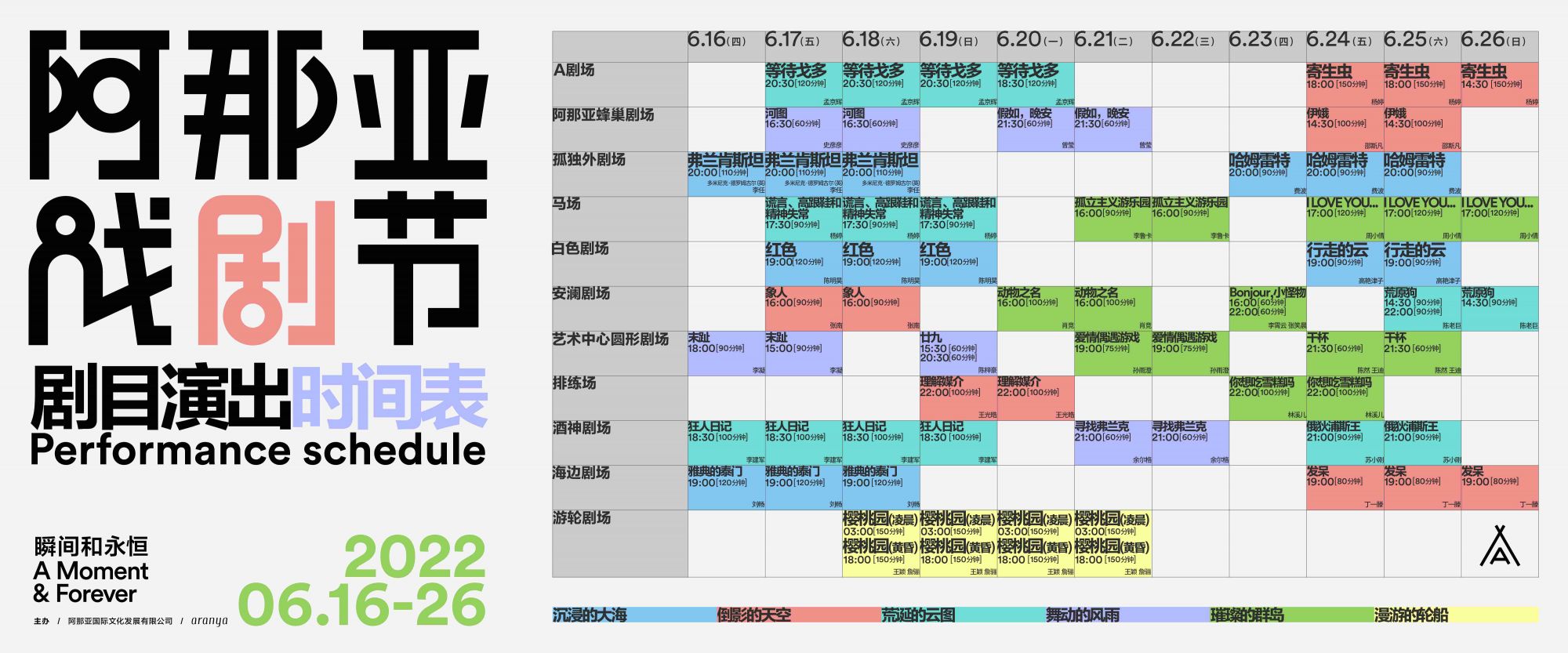 1-阿那亚戏剧节-剧目排期.jpg