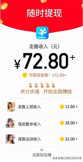 深圳相关部门回应：走路就能赚钱？