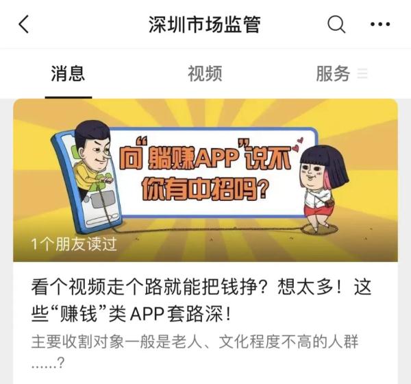 深圳相关部门回应：走路就能赚钱？
