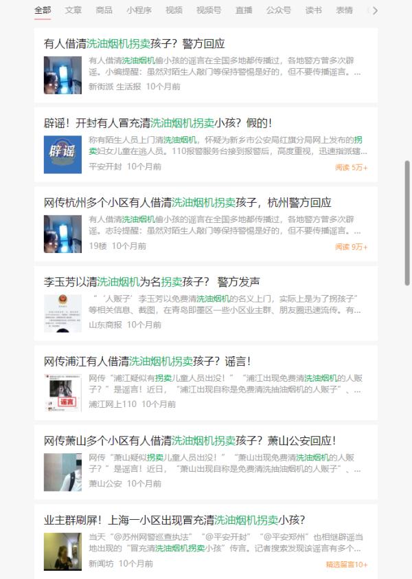 网传福州有人借清洗油烟机拐卖小孩？警方回应！
