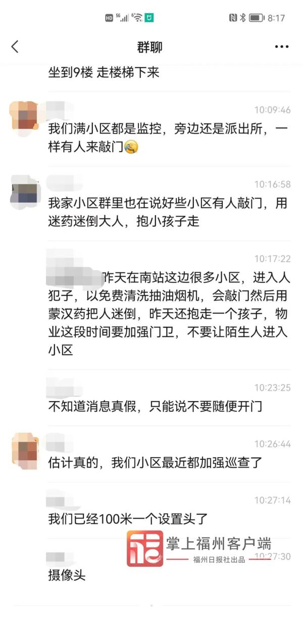 网传福州有人借清洗油烟机拐卖小孩？警方回应！