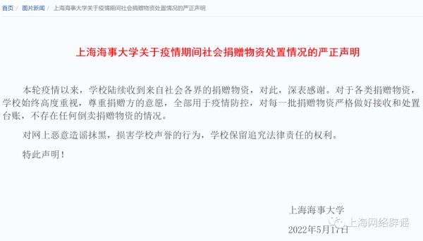 上海海事大学回应“学校超市售卖多余捐赠物资”