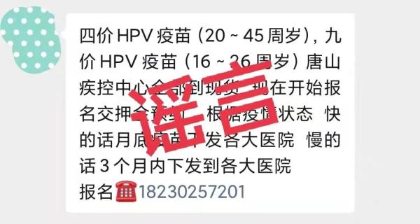 河北1市疾控紧急辟谣→